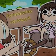 Тедди Свадьба