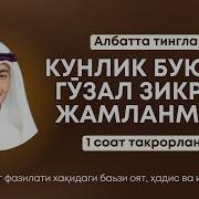 Зикрлар Туплами