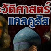 ท เคย แค ล ม