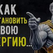 Стоицизм На Каждый День