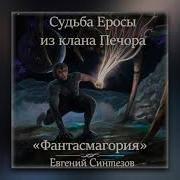 Синтезов Евгений