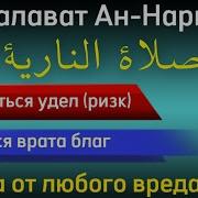 Салавату Нарият