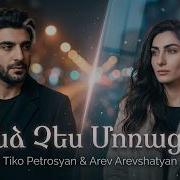 Ինձ Չես Մոռացել