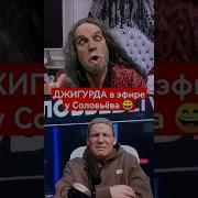 Крик Джигурды