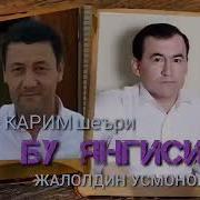 Жололидин Усмонов Янгиси Эмас