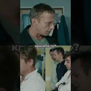 Интерны Быков Орет