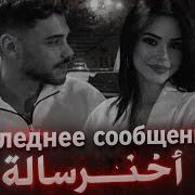 Последнее Сообщение