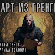 Читает Кирилл Головин