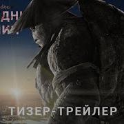 Последний Ронин