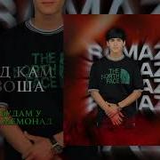 Ёрат Манам Эй Бедил Ишкат Надорад Манзил