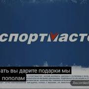 Спортмастер Ольга Пенькова