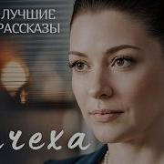 Рассказы Про Мачеху