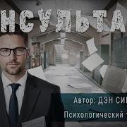 Дэн Симмонс Аудиокнига