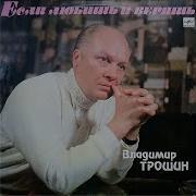 Ровеснику Трошин