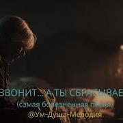 Мама Звонит А Ты Сбрасываеш