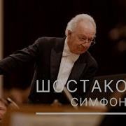 Шостакович Симфония 1