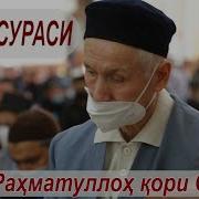 Рахматулла Кори Обидов