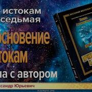Джоре 7 Глава 23 Прикосновение К Истокам