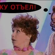 Елена Воробей Бедный Зять