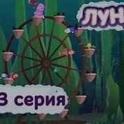 Карусель Лунтик