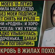 Роковая Жизнь Рассказы