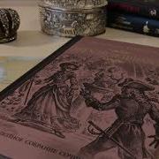 Книга Пером И Шпагой