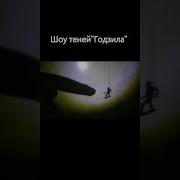 Театр Теней Слон На Водопое