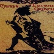 Евгений Онегин Мат