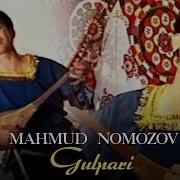 Махмуд Номозов Гулпари