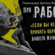 Цитаты О Работе