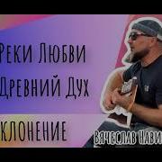 Навин Древний Дух