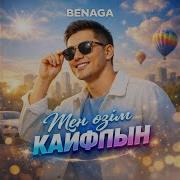 Мен Өзім Кайфпын