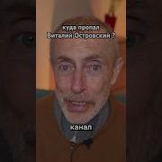В Островский