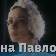 Anna Pavlova