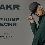 Бакр Альбом