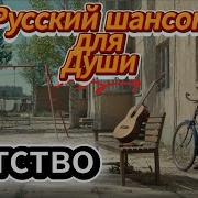 Ии Детство Детство