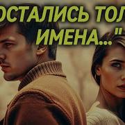 От Тебя Остались Только Фото