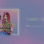 Я Помню Жар От Твоих Волос