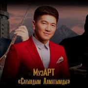 Сагындым Алматымды