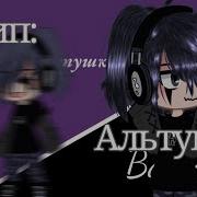 Гача Лайф Музыка