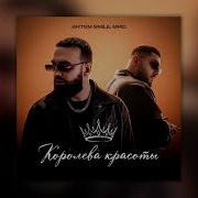 Каролева Красотцы