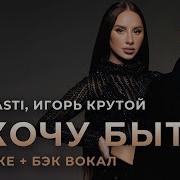 Я Хочу Быть Последней Женщиной Минус