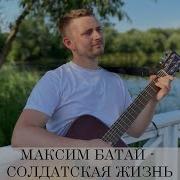 Максим Батай