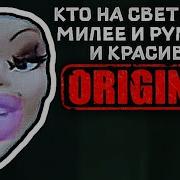 Кто На Свете Всех Милее