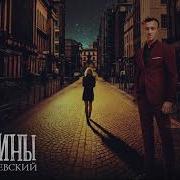 Мужчины Гоша Грачевский