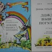 Дождик Вышел Погулять