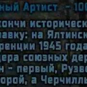 Эх Черчилль 3 Да Корбен