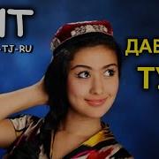 Даврага Туш Ремикс