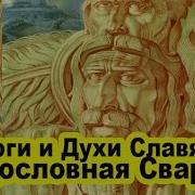 Славление Сварога