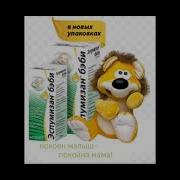 Эспумизан Реклама 2012